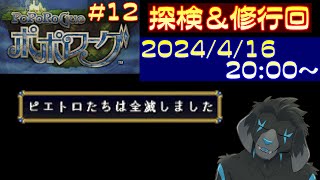 【ゲーム配信】PS1 ポポローグ を遊んでいくよ (Part_12)