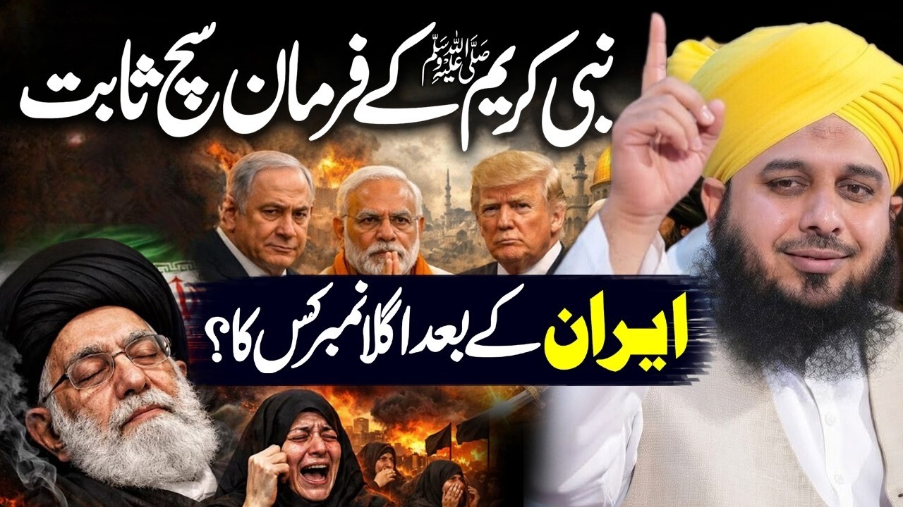 Huzoorﷺ Ke Farman Sach ...🥹? | Peer Ajmal Raza Qadri | By Pir Ajmal Raza Qadri 2025 #lahore