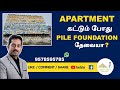 Pile foundation | Types of Pile Foundation | Piling process | pile foundation in tamil |