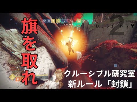 Destiny 2 : D2版エリアコントロールをプレイしたら世界TOPランカーがきた！