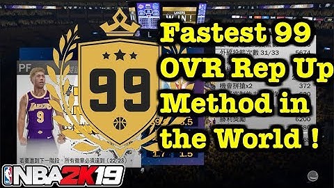 NBA 2K19 FASTEST 99 Overall Rep Up Method Glitch . How to Rep Up FAST 2K19 Ultimate Tutorial #24