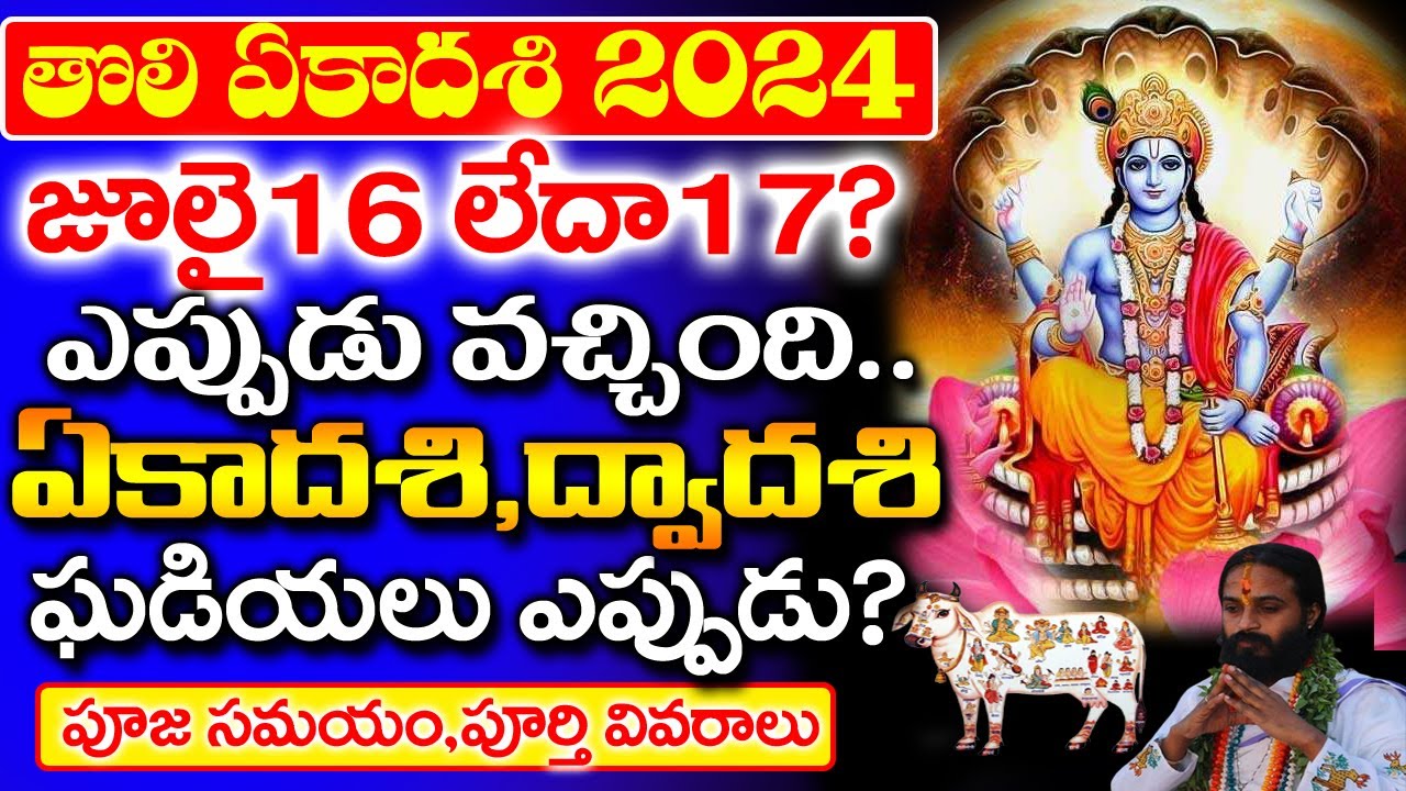 Toli Ekadasi 2024 Eppudu 2024 Toli Ekadasi Date And Time Toli