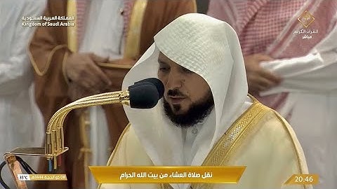 تلاوة فضيلة الشيخ د. #ماهر_المعيقلي من صلاة العشاء 8 ذو الحجة 1444 هـ.