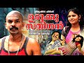 Urukku satheeshan malayalam full movie  santhosh pandit  action romance verity movie