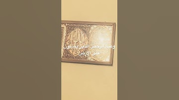 تلاوة جميله بصوت الشيخ القاري خالد  الجليل