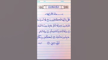 تلاوت قرآن الكريم سورة الكافرون #اكسبلور #الإسراء_والمعراج #دويتو #المسجد_الاقصى
