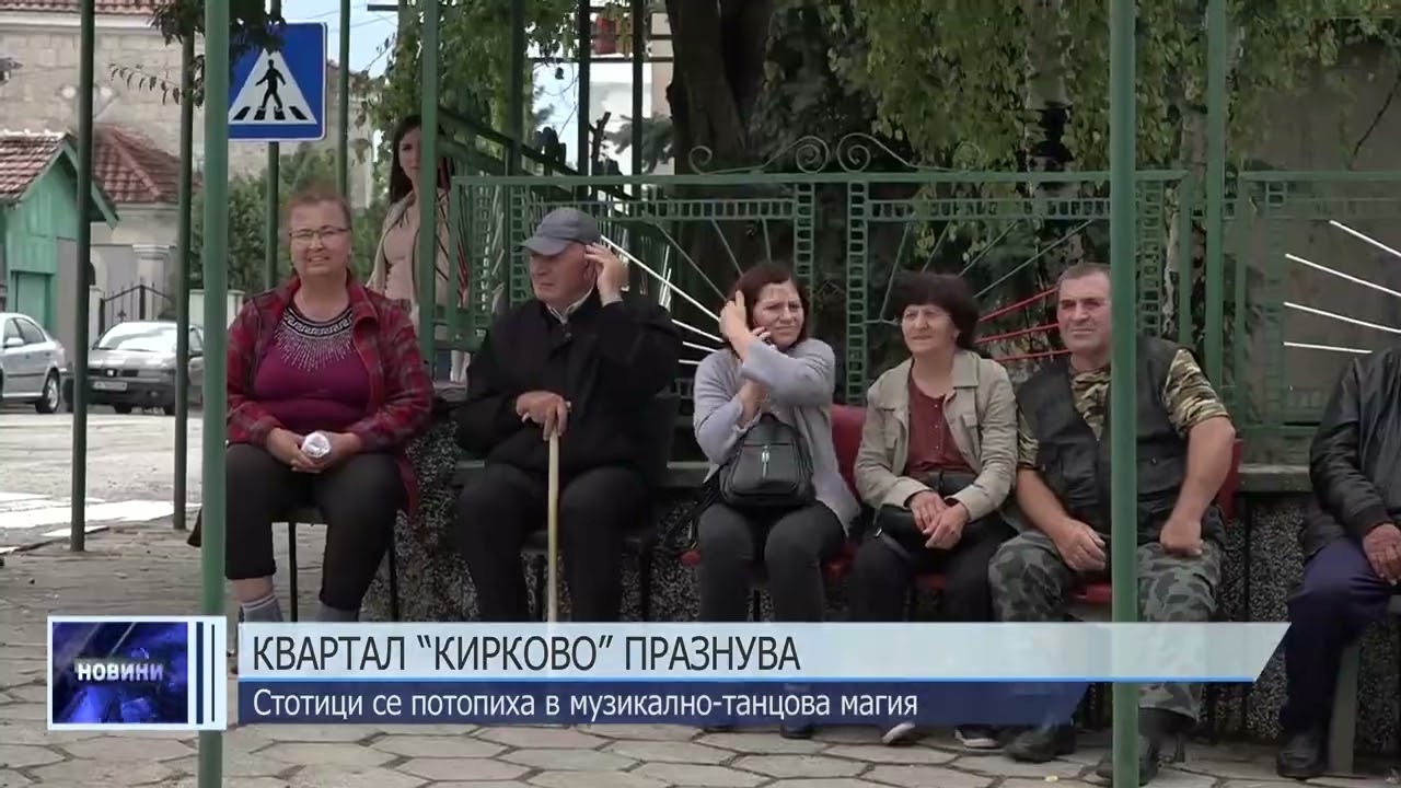 Квартал “Кирково” празнува