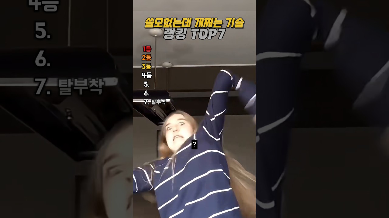 쓸모없는데 쩌는 기술 모음집