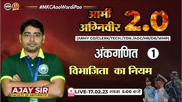 Join Arithmetic Live Class | विभाजिता  का नियम | ARMY GD/CLERK/TECH/AOC/MR/DB/WMP-MKC