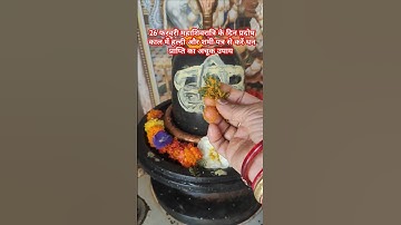 26 फरवरी महाशिवरात्रि के दिन करें धन प्राप्ति लक्ष्मी प्राप्ति का अचूक उपाय #प्रदीपमिश्राजी #शार्ट
