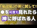 【保江邦夫さん斎藤一人さん】波動上げる人は●を何度も見れる人! 今そういう人が沢山必要で神に呼ばれてます🌸絵「大転換期レゴ」を描きながら🌸