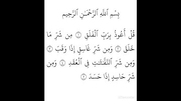 سورة الفلق تلاوة خاشعة للشيخ ياسر الدوسري Surah Al-Falaq by Sheikh Yasser Al-Dosari