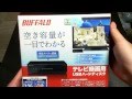 【開封】外付けHDD BUFFALO HD-AMU3/V 1TB