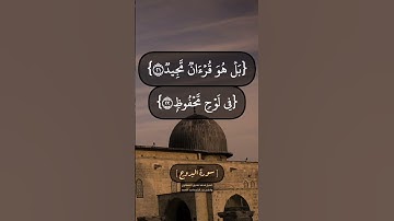 سورة البروج الآية ١٧ الى ٢٢ بصوت الشيخ محمد صديق المنشاوي والشيخ عبد الباسط عبد الصمد