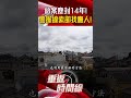 誰闖進她房裡?午睡竟成死別....17歲少女遇刺亡 命案塵封14年!警握指紋+DNA+肖像...卻找嘸人!【重返時間線】李家名  @57lotto  #shorts