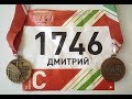 2017-08-13 Московский Полумарафон