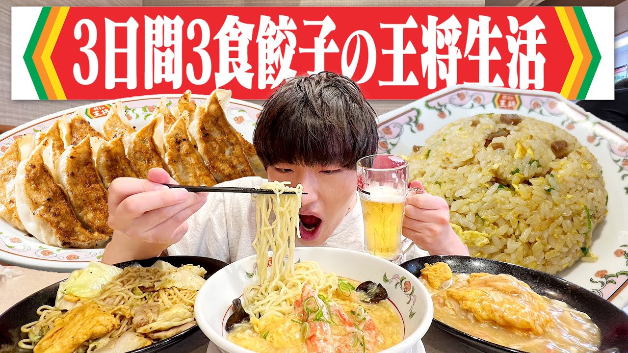 【大食い】3日間