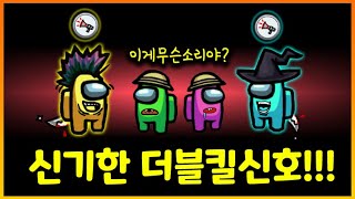 [세계최초!!] 목소리로 신호줘서 더블킬 100% 성공하는 임포ㅋㅋㅋㅋ