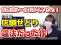 【古物商問題】フリマ仕入れだけでなく店舗せどりも実質違法判定だった件について