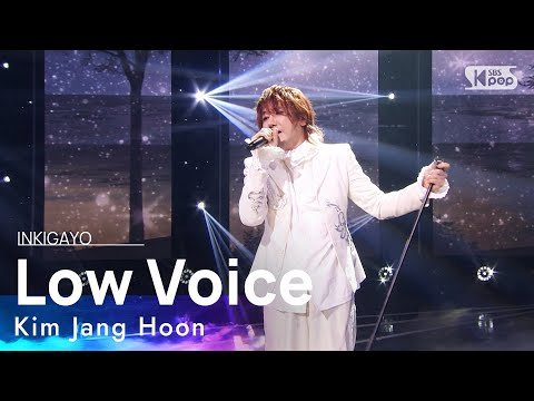 Kim Jang Hoon(김장훈) - Low Voice(낮은소리) @인기가요 inkigayo 20211003