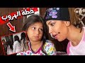 خطه البنات للهروب من ميامي خطه البنات للهروب من ميامي