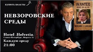 Невзоров Почему Путин начал войну 24 февраля  Пригожин ЧВК Кремль  Невзоровские среды