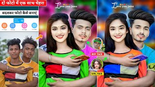 दो फोटो में एक साथ चेहरा कैसे बदले | Multiple face change photo editing | Remaker ai face swap screenshot 1