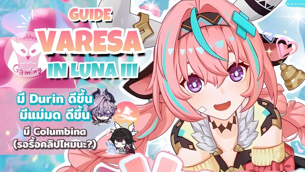 มาแว้ว Guide Varesa V.LUNA III พอ Columbina เข้ามาเช็คปักหมุดด้วยนะเผื่ออัพเดท l Genshin Impact