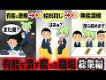 有能が潰されてしまう職場【ずんだもん解説】