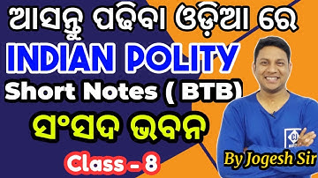 PARLIAMENT II INDIAN POLITY  ll SORTNOTES II CLASS 8 II CGL II OSSSC II OPSC II PEO II OCS II