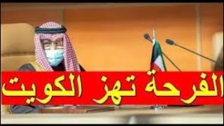 اخبار الكويت اليوم الجمعة 23-6-2023