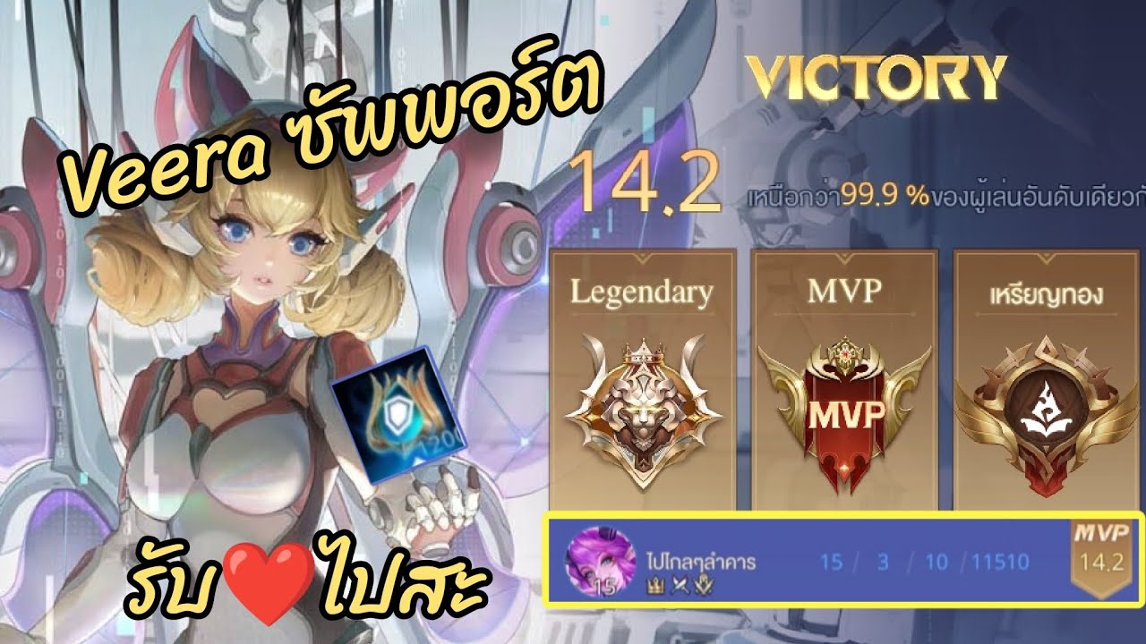 Rov:Veera จับวีร่ามาซัพเพื่อนตานี้จะเเบกเอง~ - YouTube