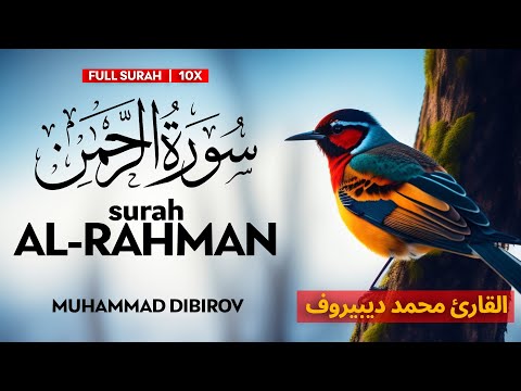 Surah Ar Rahman سورة الرحمن محمد ديبيروف Muhammad Dibirov Quran وراحة نفسية Sahih Ummah