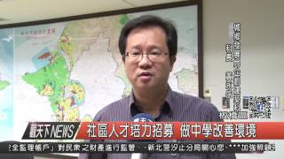 1060627觀天下新聞HD08 板橋區社區人才培力招募 做中學改善環境