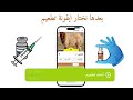 كيف نضيف تطعيم لراس في تطبيق مقاني كيف نضيف تطعيم لراس في تطبيق مقاني