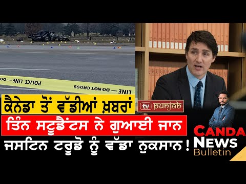 Canada Punjabi News Bulletin | Justin Trudeau | Feb 09 2024