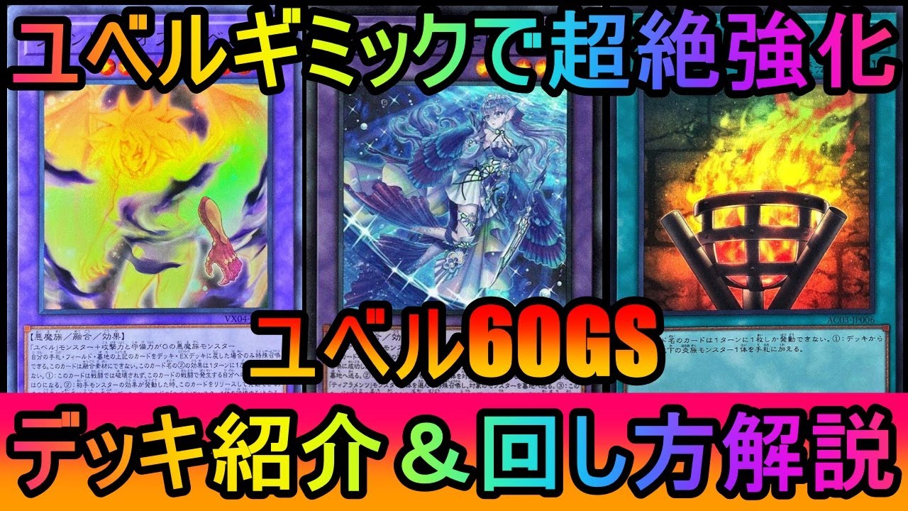 遊戯王マスターデュエル】ユベルギミックが初動兼誘発ケアになって超絶