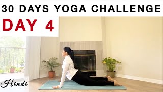 दन 4 - 30 Days Yoga Challenge In Hindi Yoga Challenge Beginners Yoga Yoga At Home