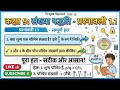 Class 9th maths exercise 1.1 full explain this video's. # kaksha 9 prashnawali 1.1 