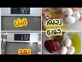 جربت رجيم كوري رجيم البيض المسلوق لمدة 3 ايام والنتيجة غير متوقعةkorean Boiled Egg Diet 
