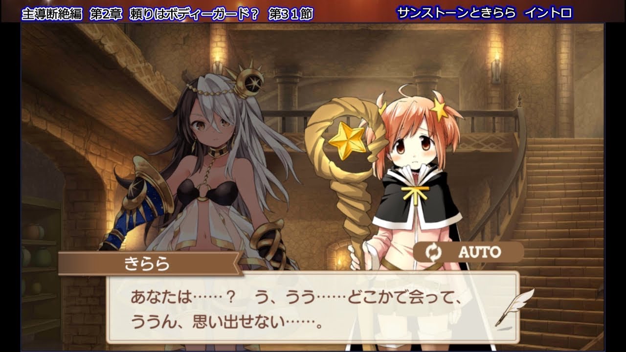 04802ー31 サンストーンときらら きららファンタジア カテナ輝星幻想記主導断絶編 第2章 頼りはボディーガード Youtube 04802ー31 サンストーンときらら きららファンタジア カテナ輝星幻想記主導断絶編 第2章 頼りはボディーガード Youtube