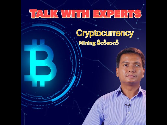 What is Crypto Mining? ( Crypto mining ဆိုတာဘာလဲ? ) class=