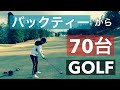 【R4】初見のコースはやっぱり楽しい【グランドスラムゴルフクラブ】