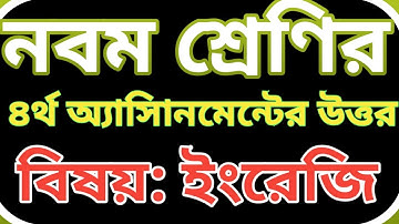 Class 9 English assignment 4th week||নবম শ্রেণির ৪র্থ সপ্তাহের ইংরেজি অ্যাসাইনমেন্ট|| sagor sir