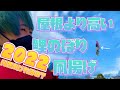 【鯉のぼり】こどもの日🎏 凧揚げSpecial🎉2022年は何匹あげられる⁉️✨