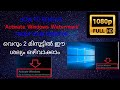 Remove Activate Windows 10 Watermark Permanently |Malayalam|1080pHD| Activate Windows Watermark