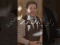 هاني شاكر من اول مره شفتك 