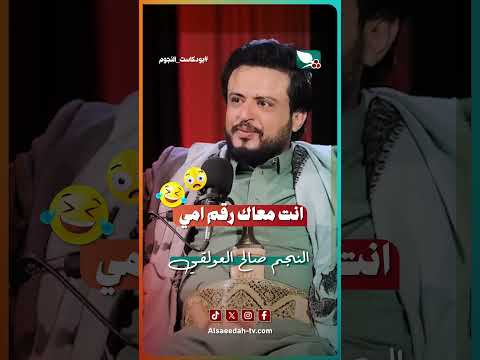 بودكاست النجوم: صالح العولقي يكشف أسراراً ومواقف من حياته