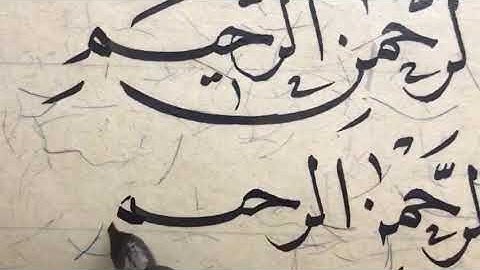 سورة الفاتحة متعة العين بخط نسخ رائع بقلم الأستاذ زكي الهاشمي حفظه الله