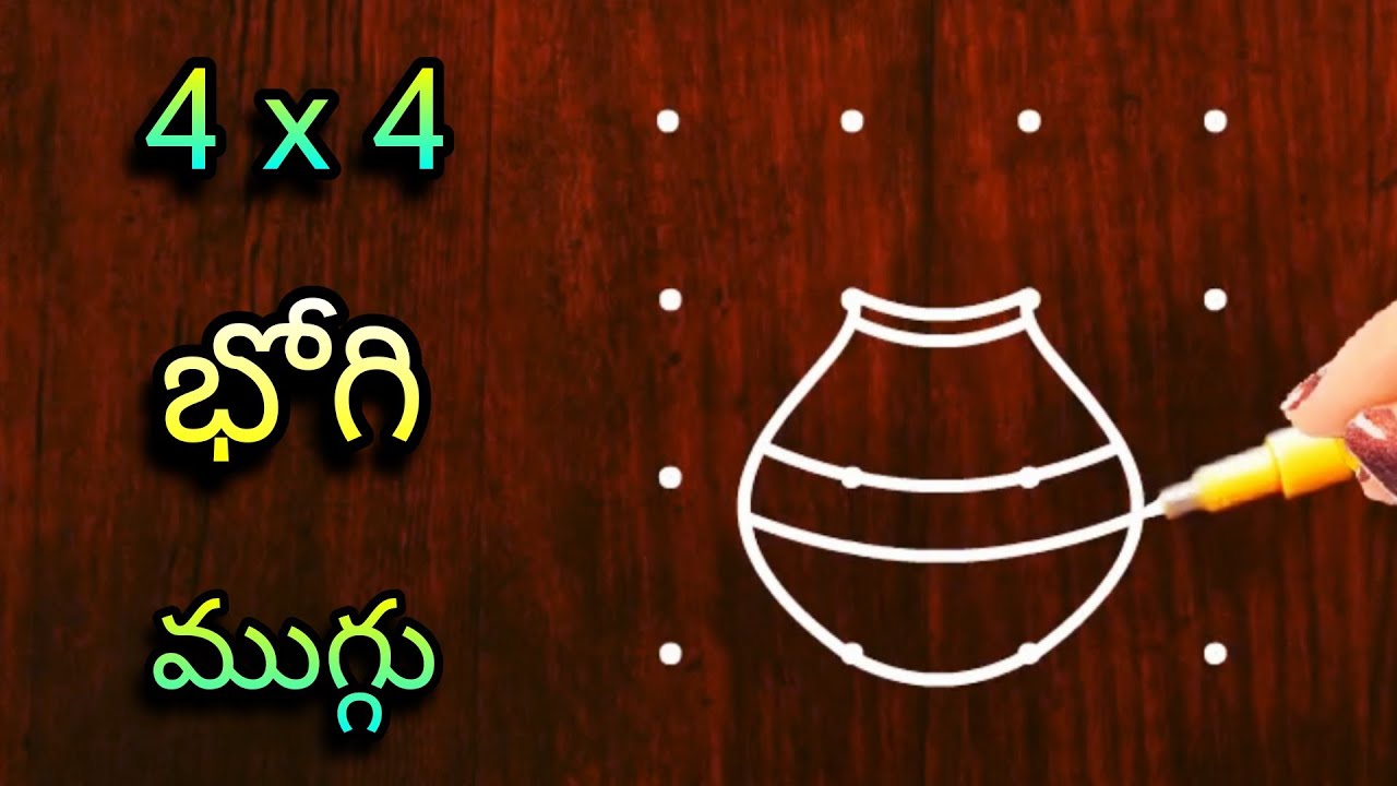 🌺 4x4 చుక్కల భోగి కుండ ముగ్గు 🌺 | sankranthi bhogi kundala muggulu | pongal pot rangoli 2026
